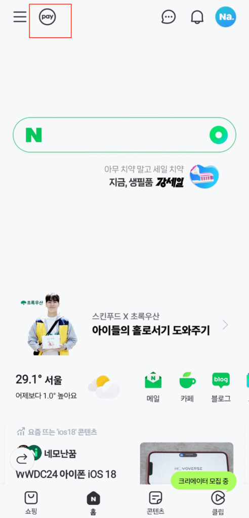 네이버앱