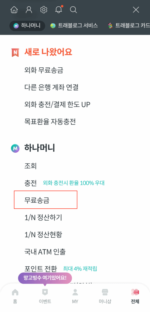 무료송금