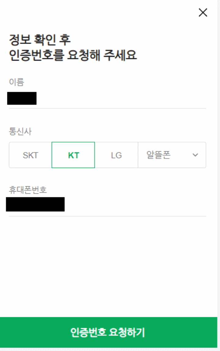 본인인증