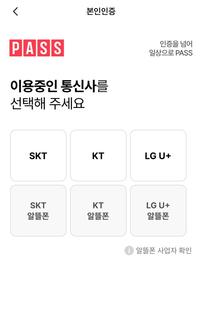 본인인증