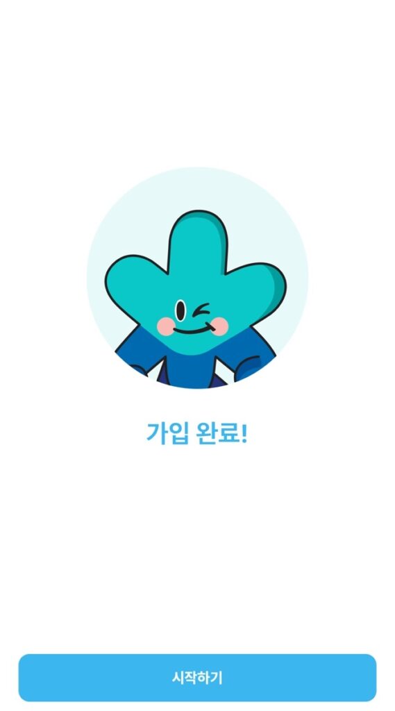 가입완료