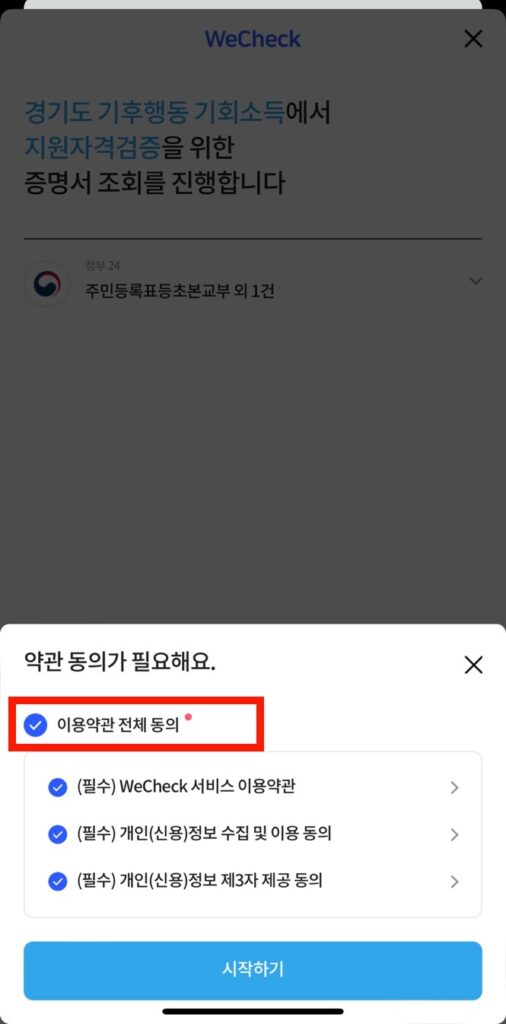 약관동의