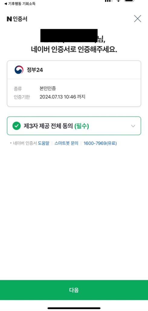 네이버인증