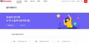 ktm셀프개통
