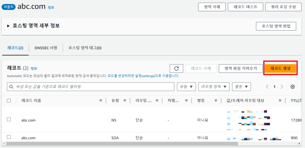 레코드 생성