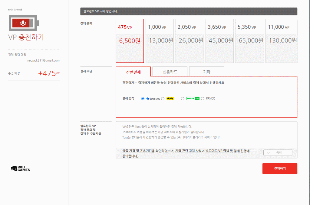 VP충전하기