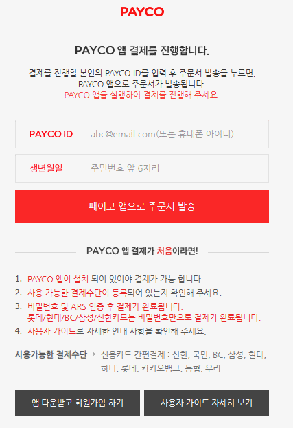 페이코 결제
