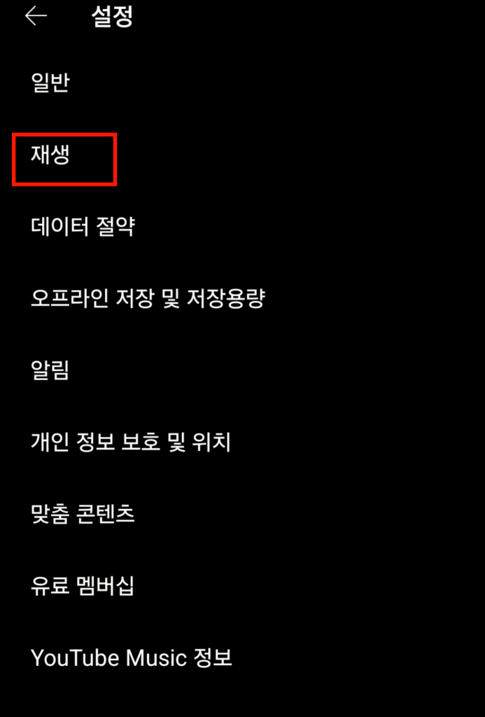 재생메뉴 진입