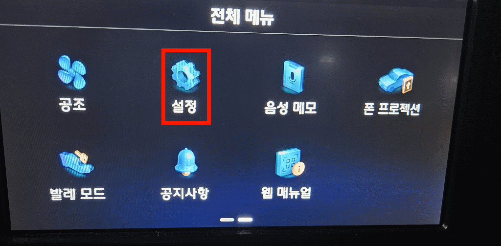 자동차 설정
