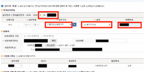 부가세 타인납부
