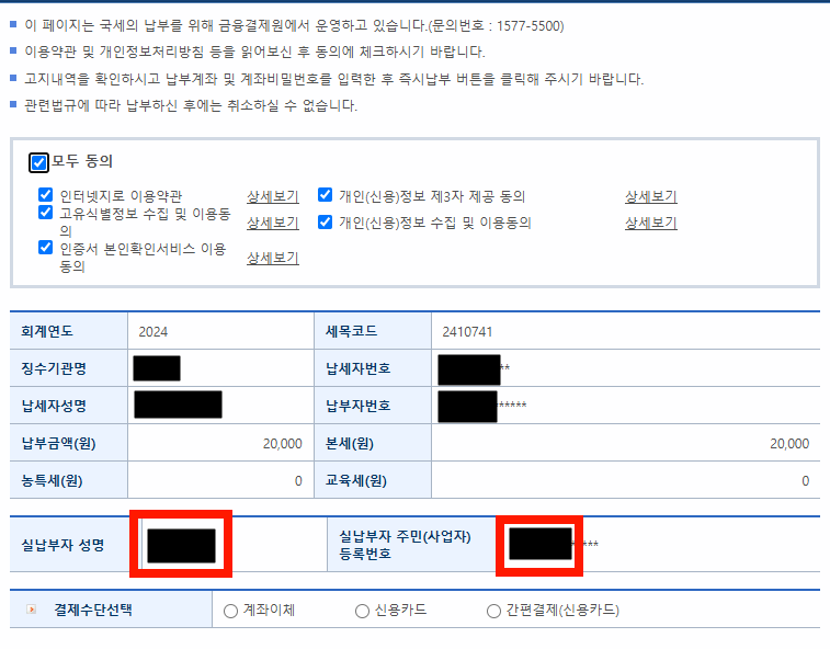 납부내역 확인