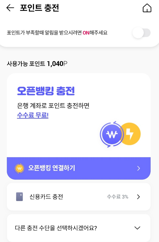 포인트 충전